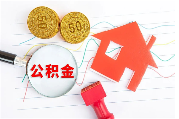 山西离职人员怎么取公积金（离职人员怎么取住房公积金）